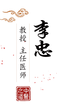 大鸡巴插进逼里视频无码高清北京中医肿瘤专家李忠的简介